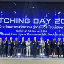 มทร.ธัญบุรี เปิดเวที Matching Day ดันงานวิจัยสู่ธุรกิจจริงสร้างพันธมิตร ‘นักวิจัย-ผู้ประกอบการ’ ขับเคลื่อนนวัตกรรม และเสริมเศรษฐกิจ