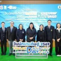 เส้นทางแห่งปัญญา : ประสบการณ์วิจัยและบทเรียนจาก “นักวิจัยดีเด่นแห่งชาติ” สู่ “คนรุ่นใหม่”