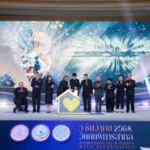 พม. จัดงานใหญ่ “วันคนพิการสากล ประจำปี 2568” เชิดชูเกียรติคนพิการต้นแบบ – หนุน 2 MOU ขยายโอกาสคนพิการสร้างอาชีพ พร้อมใช้นวัตกรรมภูมิสารสนเทศ