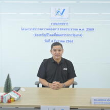 สถิติฯ ชี้ ประชาชนต้องการให้รัฐบาล “แก้ปัญหาค่าครองชีพ” เพื่อเป็นของขวัญปีใหม่ 69 มากที่สุด