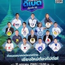 เปิดตัว 14. พรรค ที่จะเข้าร่วม “เจียงใหม่ดีเบต เลือกตั้ง 69” ‼️
