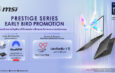 แล็ปท็อปซีรี่ส์ Prestige โฉมใหม่จาก MSI พร้อมขุมพลัง Intel® Core™ Ultra Series 3 รุ่นล่าสุด วางจำหน่ายแล้ววันนี้ซีรี่ส์ Prestige โฉมใหม่: บางเฉียบยิ่งขึ้น เส้นสายโค้งมนละมุนและดีไซน์ พรีเมี่ยมยิ่งขึ้น ทั้งภายนอกและภายใน