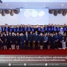 กรมวิทยาศาสตร์บริการ มอบใบรับรองระบบงานห้องปฏิบัติการ ผลักดันห้องปฏิบัติการตามมาตรฐานสากล เสริมสร้างความเชื่อมั่นและยกระดับคุณภาพชีวิตประชาชน