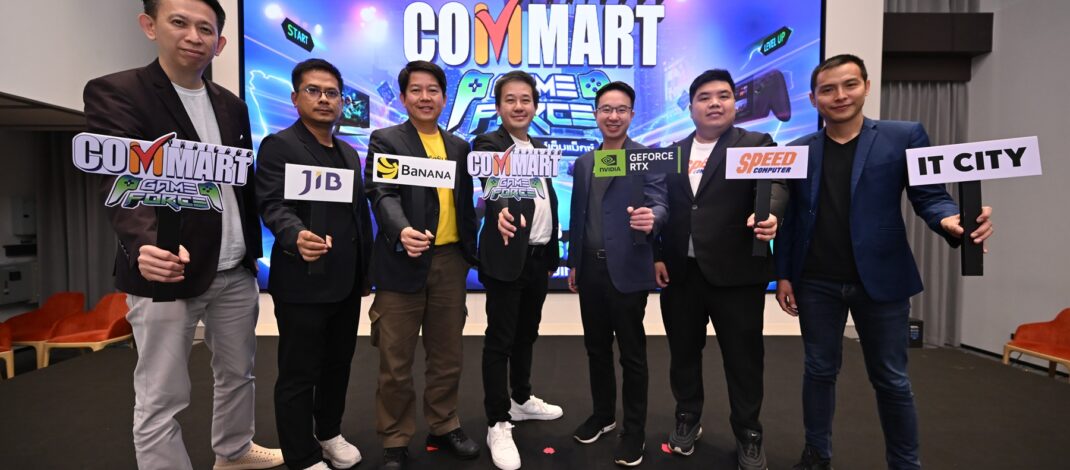 เออาร์ไอพี และพันธมิตร แถลงข่าวความพร้อมจัดงาน“COMMART GAMEFORCE” เชิญสัมผัสประสบการณ์เกมมิ่งและเทคโนโลยีระดับโลก