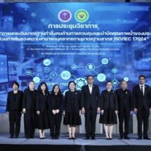 วศ. จัดประชุมวิชาการ “ยกระดับมาตรฐานกำลังคนด้านการควบคุมและบำบัดคุณภาพน้ำของประเทศ” ด้วยการรับรองความสามารถบุคลากรตามมาตรฐานสากล ISO/IEC 17024