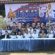 “น้ำยืนไฟต์” เดือดแน่! ส.ส.กังฟู-สมศักดิ์ พรรคไทรวมพลัง หนุนจัดศึกสักการะศาลเจ้าพ่อหลักเมืองสืบสานวัฒนธรรม4ชนเผ่าชาว อ.น้ำยืน