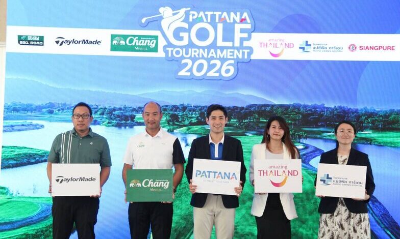 “พัฒนา สปอร์ต รีสอร์ท” รุกตลาดกอล์ฟปี 2026 เปิดตัว 3 ทัวร์นาเมนต์ใหญ่ชูคอนเซปต์ “Play Like a Pro” ยกระดับมาตรฐานการแข่งขันสมัครเล่นสู่ระดับโปร