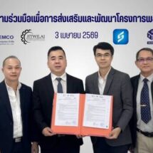 “จิตร วิไลย เอ็นจิเนียริ่งฯ” จับมือ CEMCO ลงนาม MOU ดัน Solar Rooftop บ้านเอื้ออาทร ปั้นต้นแบบชุมชนพลังงานสะอาดแห่งอนาคต