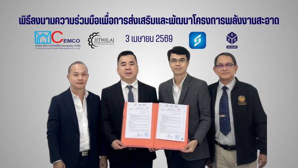 “จิตร วิไลย เอ็นจิเนียริ่งฯ” จับมือ CEMCO ลงนาม MOU ดัน Solar Rooftop บ้านเอื้ออาทร ปั้นต้นแบบชุมชนพลังงานสะอาดแห่งอนาคต