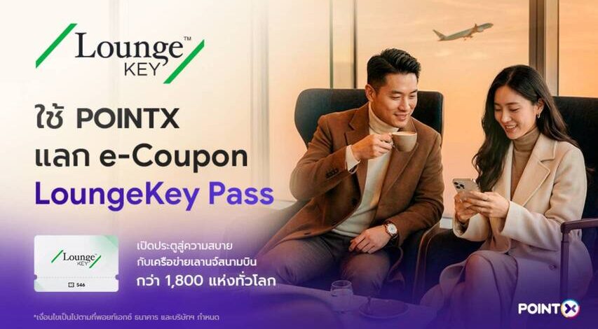“POINTX” จับมือพาร์ทเนอร์ระดับโลก “คอลลินสัน อินเตอร์เนชันแนล” ยกระดับการใช้พอยท์ สู่ประสบการณ์การเข้าใช้ห้องรับรองสนามบินกว่า 1,800 แห่งทั่วโลก ผ่าน LoungeKey™