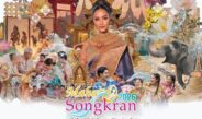 รมว.สุรศักดิ์ เปิดฉาก “Maha Songkran World Water Festival 2026” อย่างยิ่งใหญ่11-15 เมษายนนี้ ณ สวนเบญจกิติ โชว์เสน่ห์ไทยร่วมสมัยสู่หมุดหมายเฟสติวัลระดับโลก