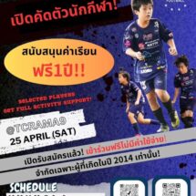 ⚽️ YUKI FOOTBALL ACADEMY เปิดคัดตัว U12 เข้าทีมชุดพิเศษ เรียนฟรี 1 ปีเต็ม!