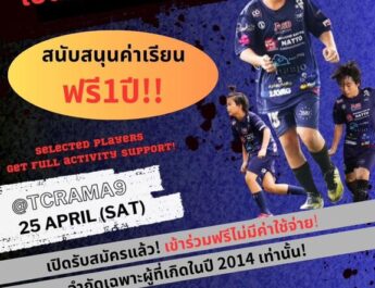 ⚽️ YUKI FOOTBALL ACADEMY เปิดคัดตัว U12 เข้าทีมชุดพิเศษ เรียนฟรี 1 ปีเต็ม!