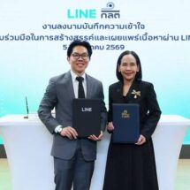 LINE ประเทศไทย ผนึก ก.ล.ต. ลงนาม MOU ยกระดับภูมิคุ้มกันนักลงทุนไทยเดินหน้าเสริมแกร่ง Digital Literacy รับมือภัยหลอกลวงทางการเงิน