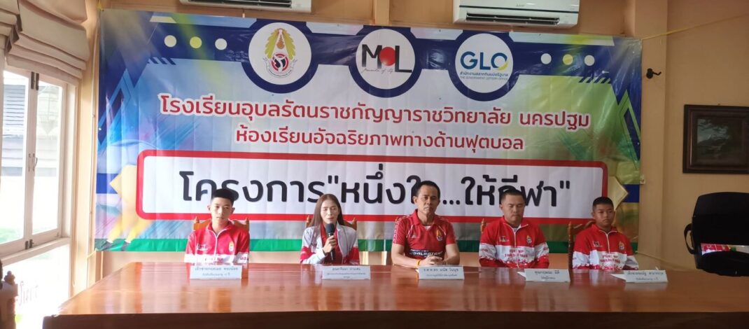สุดเจ๋ง!เปิดห้องเรียนอัจฉริยภาพด้านฟุตบอล