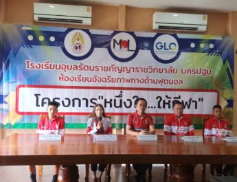 สุดเจ๋ง!เปิดห้องเรียนอัจฉริยภาพด้านฟุตบอล