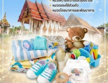 โค้งสุดท้าย มาร่วมงานบุญใหญ่วันเดียว ได้ทำบุญ 5 กองบุญ