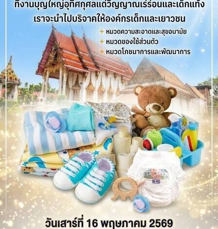 โค้งสุดท้าย มาร่วมงานบุญใหญ่วันเดียว ได้ทำบุญ 5 กองบุญ