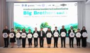 วช. ผนึก 11 ภาคีเครือข่าย Big Brothers ขับเคลื่อน “ชันโรง” สร้างป่า สร้างเศรษฐกิจชุมชน สู่การพัฒนาที่ยั่งยืน
