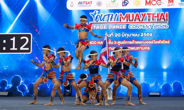 “โรงเรียนบ้านสีมุม” ควงแขนทีม “Accio” หาดใหญ่วิทยาลัยสมบูรณ์กุลกันยา ผงาดคว้าแชมป์ Youth Muaythai Stage Dance Contest 2026