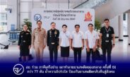 อย. ร่วม ภาคีเครือข่าย เผาทำลายยาเสพติดของกลาง ครั้งที่ 61 กว่า 77 ตันย้ำความโปร่งใส ป้องกันยาเสพติดกลับคืนสู่สังคม