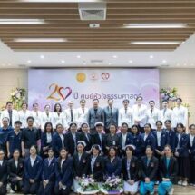 ครบรอบ 20 ปี ศูนย์หัวใจ โรงพยาบาลธรรมศาสตร์เฉลิมพระเกียรติเดินหน้าสู่ศูนย์หัวใจชั้นนำระดับสากล ด้วยนวัตกรรมและการดูแลเพื่อประชาชน