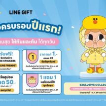 LINE GIFT ครบรอบ 1 ปี ส่งคอลแลบฯ สุดเอ็กซ์คลูซีฟที่นักสะสมไม่ควรพลาดCRYBUDDY & LINE FRIENDS PAJAMA PARTY พร้อมจัดเต็มโปรโมชันฮอตตลอดทั้งเดือน