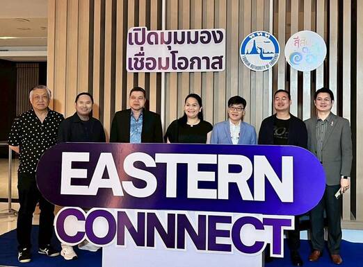 จัดกิจกรรม Eastern Connect “มองเทรนด์ให้ขาด สร้างโอกาสให้ธุรกิจท่องเที่ยว”