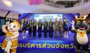 ระยอง ประกาศศักดิ์ศรีเจ้าภาพ! เตรียมพร้อมจัดงาน มหกรรมการศึกษาท้องถิ่นระดับชาติสุดยิ่งใหญ่ ชิงถ้วยพระราชทานพระบาทสมเด็จพระเจ้าอยู่หัว รวมสุดยอดเยาวชนกว่า 15,000 คน “บุ๋มบิ๋ม” ชัชชุอร  “สอง” วิภาวี  “น้องเนย“ นักร้องแชมป์ ชิงช้าสวรรค์ ร่วมสร้างแรงบันดาลใจให้เยาวชน ประชันศักยภาพ