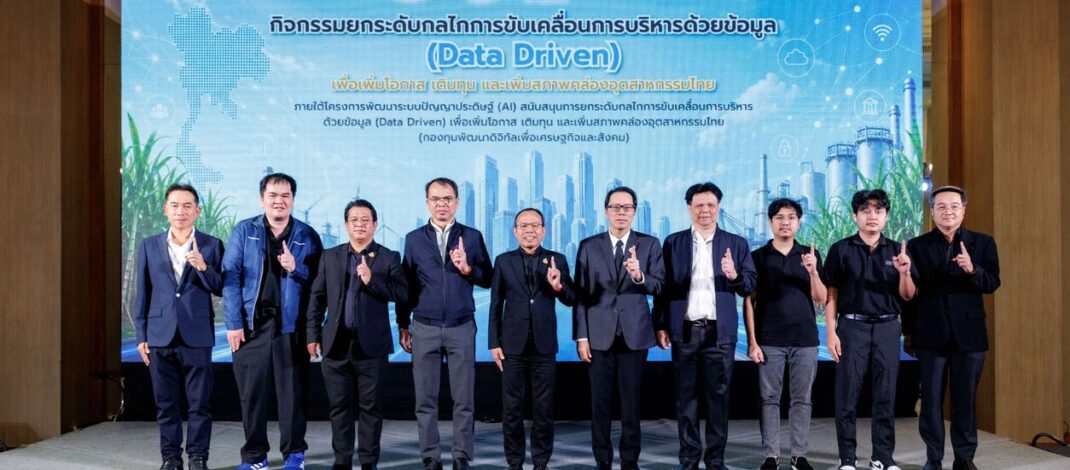 ผ่าแผนล้ำ! ‘สอน. – สมอ.’ นำร่องพัฒนาแพลตฟอร์ม AI อัจฉริยะ ทลายกำแพงข้อมูลปลดล็อกศักยภาพอุตสาหกรรมอ้อย น้ำตาล และมาตรฐานไทย สู่ยุคดิจิทัลเต็มรูปแบบ