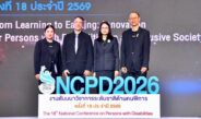 พม. จับมือ มจธ. และเครือข่ายคนพิการ แถลงข่าวการจัดงาน“โครงการสัมมนาวิชาการระดับชาติด้านคนพิการ ครั้งที่ 18 (NCPD 2026)”ชูแนวคิด “Learning to Earning” นวัตกรรมสร้างสรรค์ สู่อาชีพที่ยั่งยืน