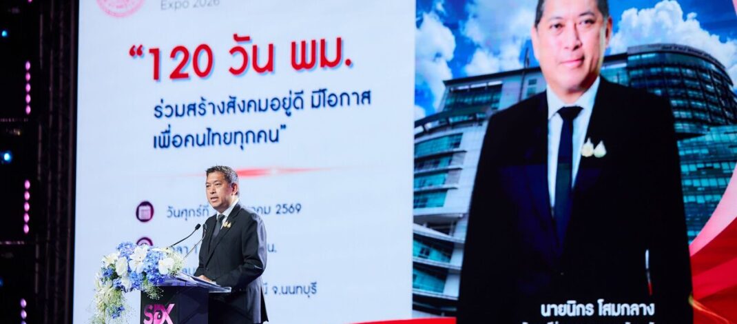 พม. จัดงานใหญ่ “Social Development Expo 2026 (SDX 2026)” พร้อมร่วมมือสร้างสังคมอยู่ดี มีโอกาส เพื่อคนไทยทุกคน