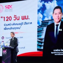 พม. จัดงานใหญ่ “Social Development Expo 2026 (SDX 2026)” พร้อมร่วมมือสร้างสังคมอยู่ดี มีโอกาส เพื่อคนไทยทุกคน