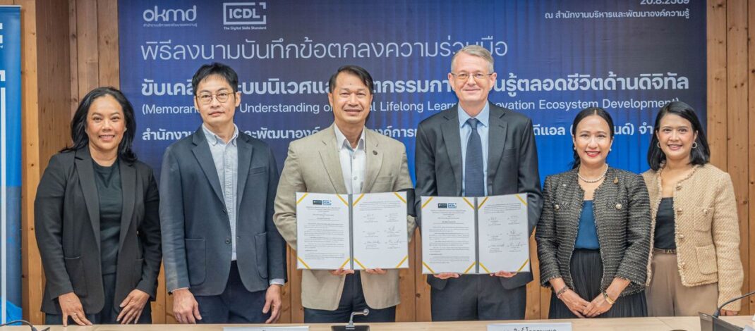 OKMD จับมือ ICDL Thailand ยกระดับระบบนิเวศการเรียนรู้ดิจิทัลของไทย เชื่อมมาตรฐานสากล สร้างทักษะ AI–Digital Skills รองรับการเรียนรู้ตลอดชีวิต