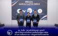 อย. จับมือ “สยามไบโอไซเอนซ์–ดอยคำ”ผนึกกำลังยกระดับศักยภาพผลิตภัณฑ์สุขภาพไทย สร้างความมั่นคงทางยา เพิ่มมูลค่าสินค้าเกษตรไทย