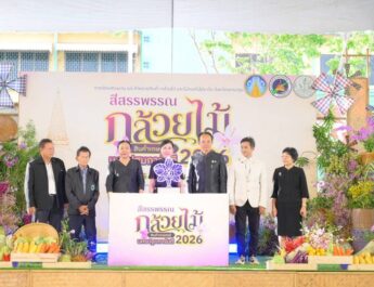 นครปฐมยกระดับ “กล้วยไม้-สินค้าเกษตรคุณภาพ” ขับเคลื่อนเศรษฐกิจฐานราก จัดมหกรรม “สีสรรพรรณกล้วยไม้ สินค้าเกษตรดี นครปฐมการันตี 2026″ตั้งเป้าดึงนักท่องเที่ยวกว่า 3,000 คน สร้างเม็ดเงินหมุนเวียน 10 ล้านบาท