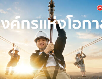 SCG เชื่อว่า “โอกาส” อยู่รอบตัวเราเสมออยู่ที่ว่า…เราจะมองเห็นและคว้ามันไว้หรือเปล่า