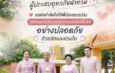 เตรียมถุงยังชีพส่งมอบให้กับพี่น้องชาวน่าน