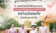 เตรียมถุงยังชีพส่งมอบให้กับพี่น้องชาวน่าน