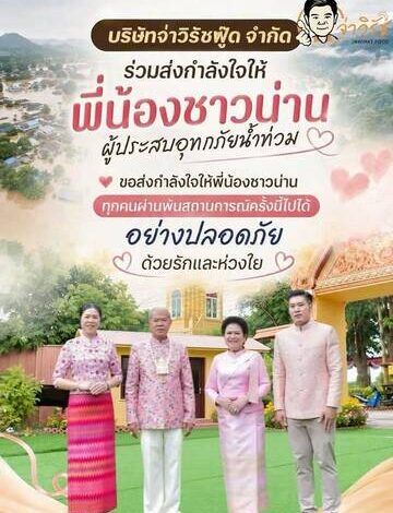 เตรียมถุงยังชีพส่งมอบให้กับพี่น้องชาวน่าน