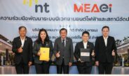 NT จับมือ MEAei หนุนทัพ 5 พันธมิตร ปักหมุด “NEXA EV Station Hub”เร่งสปีดสถานีฟาสต์ชาร์จ EV ชู DECO ชวนพลิกโฉมวงการด้วยเทคโนโลยีชาร์จเร็วแห่งแรกของโลกมอเตอร์ไซต์ไฟฟ้า