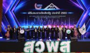 จากความตั้งใจสู่ผลสัมฤทธิ์