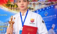 นักศึกษาโปรเชฟ มวล. คว้ารางวัล Bronze Award แข่งทักษะอาหารนานาชาติ ที่ประเทศจีน